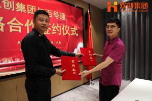 乐鱼·体育-乐鱼（中国）一站式服务官方网站
集团与百号通战略合作签约仪式
