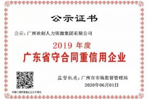乐鱼·体育-乐鱼（中国）一站式服务官方网站
集团再获“2019广东省守合同重信用企业”称号