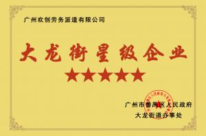乐鱼·体育-乐鱼（中国）一站式服务官方网站
集团荣获大龙街“五星级企业 ”