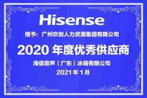 乐鱼·体育-乐鱼（中国）一站式服务官方网站
集团公司荣获海信容声（广东）冰箱有限公司2021年“优秀