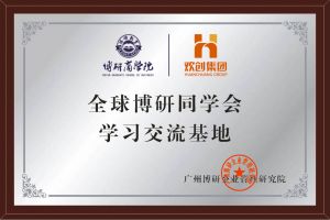《智慧赋能》全球博研同学会乐鱼·体育-乐鱼（中国）一站式服务官方网站
集团南沙公司之行