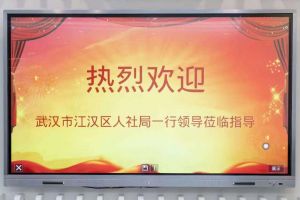武汉市江汉区人社局一行领导莅临南沙乐鱼·体育-乐鱼（中国）一站式服务官方网站
集团指导