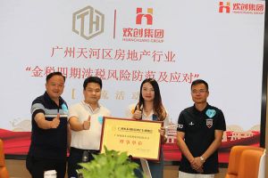 喜报！恭喜乐鱼·体育-乐鱼（中国）一站式服务官方网站
集团当选广州市天河区房地产行业协会理事单位