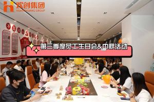 乐鱼·体育-乐鱼（中国）一站式服务官方网站
集团第三季度员工生日会&中秋活动