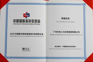 恭喜乐鱼·体育-乐鱼（中国）一站式服务官方网站
集团荣获“人力资源领军企业”、连续3年获评“百强企业”