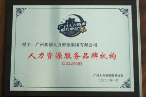 实力认证！乐鱼·体育-乐鱼（中国）一站式服务官方网站
喜获2022年度人力资源服务品牌机构等行业奖项