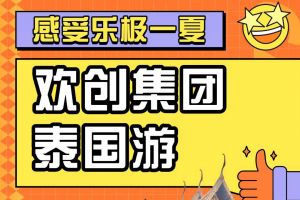 乐鱼·体育-乐鱼（中国）一站式服务官方网站
集团2023年度优秀领导人及百万销售俱乐部泰国之旅