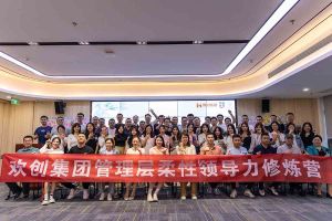 乐鱼·体育-乐鱼（中国）一站式服务官方网站
集团2023年管理层柔性领导力修炼营圆满结营