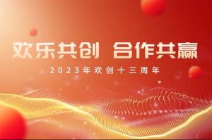 祝乐鱼·体育-乐鱼（中国）一站式服务官方网站
集团13周年生日快乐！