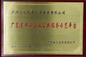 乐鱼·体育-乐鱼（中国）一站式服务官方网站
集团被认定为2022年广东省中小企业公共服务示范平台