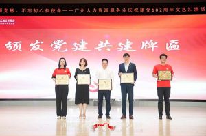 乐鱼·体育-乐鱼（中国）一站式服务官方网站
集团党支部参与广州人力资源服务业建党102周年文艺汇演