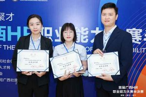热烈祝贺乐鱼·体育-乐鱼（中国）一站式服务官方网站
集团选手在首届广西HR职业能力大赛取得优异成绩