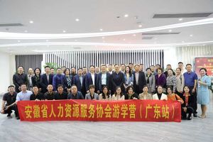 安徽省人力资源服务协会游学营参访乐鱼·体育-乐鱼（中国）一站式服务官方网站
集团