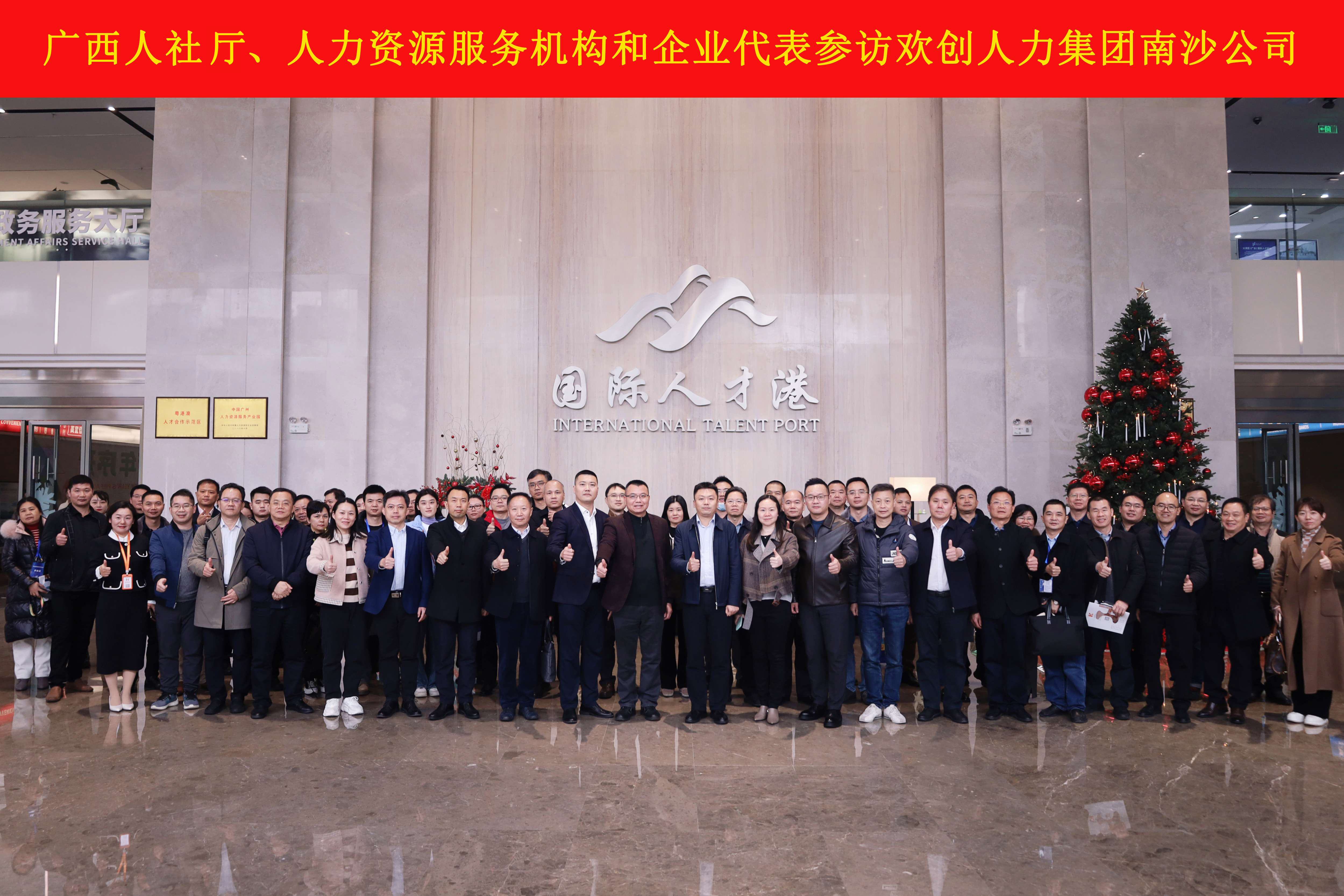 山海心连心 粤桂一家亲——乐鱼·体育-乐鱼（中国）一站式服务官方网站
集团与广西（柳州）人力资源服务