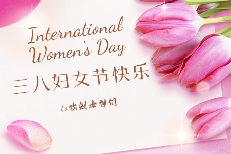 情暖三月，绽放芳华——乐鱼·体育-乐鱼（中国）一站式服务官方网站
集团庆祝“三八妇女节”活动