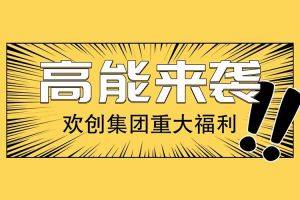 广州落户新机遇——乐鱼·体育-乐鱼（中国）一站式服务官方网站
集团人才引进入户名额开放