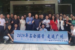 武汉经开区人力资源局及人力资源同行机构代表参访乐鱼·体育-乐鱼（中国）一站式服务官方网站
集团
