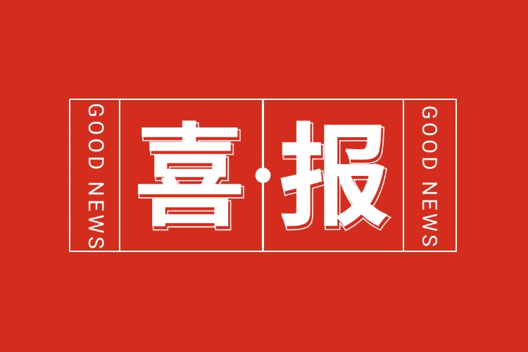 年关将至，喜报连连 | 乐鱼·体育-乐鱼（中国）一站式服务官方网站
集团再添多项荣誉