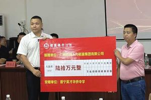 善举厚德，益路前行 | 乐鱼·体育-乐鱼（中国）一站式服务官方网站
集团向普宁英才华侨中学捐赠奖教金