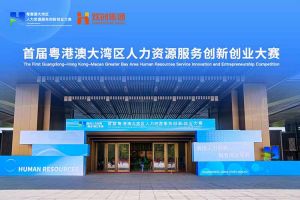 乐鱼·体育-乐鱼（中国）一站式服务官方网站
集团亮相首届粤港澳大湾区人力资源服务创新创业大赛