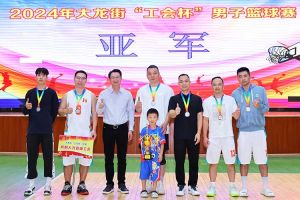 “跃”动青春，“投”出热血 | 乐鱼·体育-乐鱼（中国）一站式服务官方网站
集团喜获大龙街“工会杯”