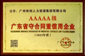 喜报！乐鱼·体育-乐鱼（中国）一站式服务官方网站
集团获评广东省“守合同重信用企业”5A等级称号