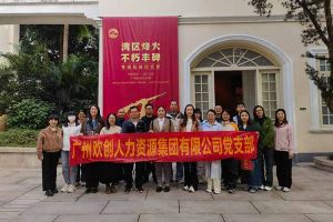 铭记起义烽火·赓续红色血脉 | 乐鱼·体育-乐鱼（中国）一站式服务官方网站
集团党支部走进广州起义基