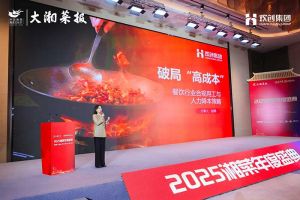 破局“高成本”| 乐鱼·体育-乐鱼（中国）一站式服务官方网站
集团副总裁赵婷受邀出席2025湘菜年度