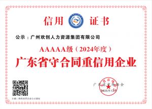 喜报！乐鱼·体育-乐鱼（中国）一站式服务官方网站
集团再度荣获广东省“守合同重信用企业”5A等级称号