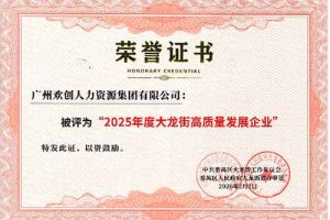 喜报！乐鱼·体育-乐鱼（中国）一站式服务官方网站
集团荣获“2025年度高质量发展企业”