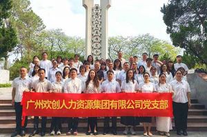 缅怀革命先烈 传承红色基因 | 乐鱼·体育-乐鱼（中国）一站式服务官方网站
集团党支部积极参加主题党