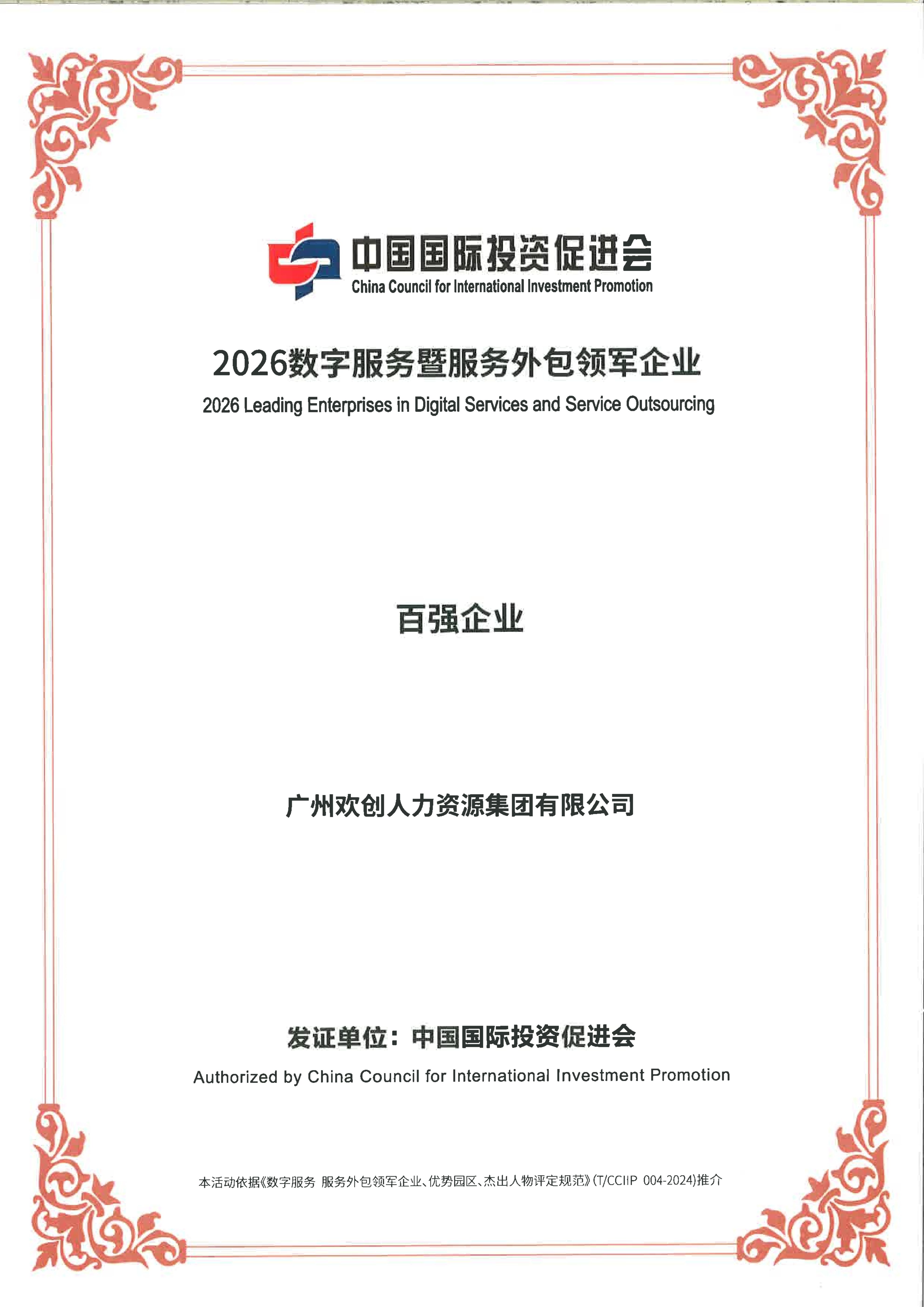 2026广州乐鱼·体育-乐鱼（中国）一站式服务官方网站
集团-百强企业证书_01.jpg