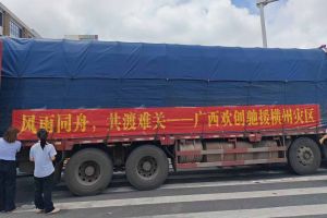 风雨当前 乐鱼·体育-乐鱼（中国）一站式服务官方网站
始终同在 | 广西乐鱼·体育-乐鱼（中国）一站式服务官方网站
紧急驰援横州洪涝灾区