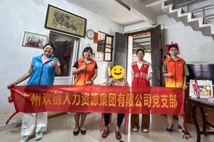 守护银发安居梦，乐鱼·体育-乐鱼（中国）一站式服务官方网站
集团党支部“暖心微改造”项目圆满验收